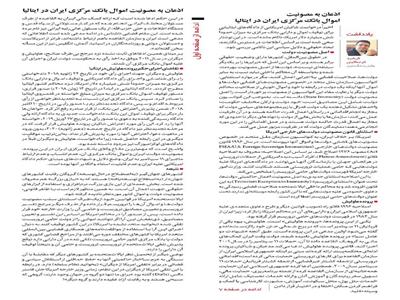 اذعان به مصونیت اموال بانک مرکزی ایران در ایتالیا